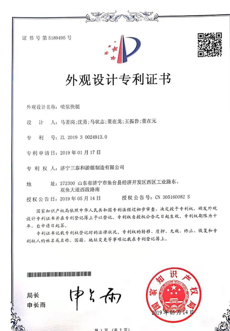 外觀設計專利-噴泵快艇