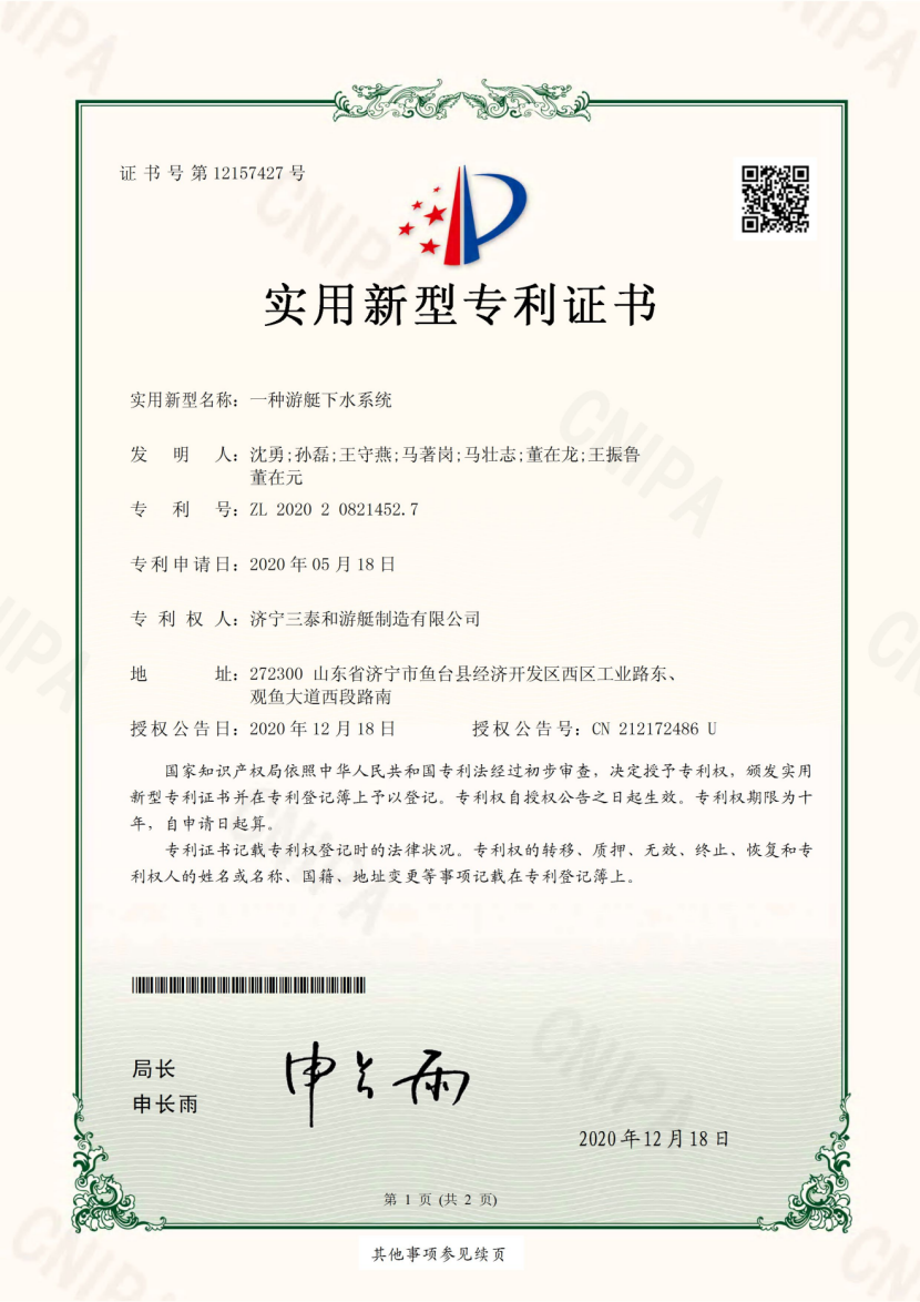 新型實用專利-一種游艇下水系統(tǒng)