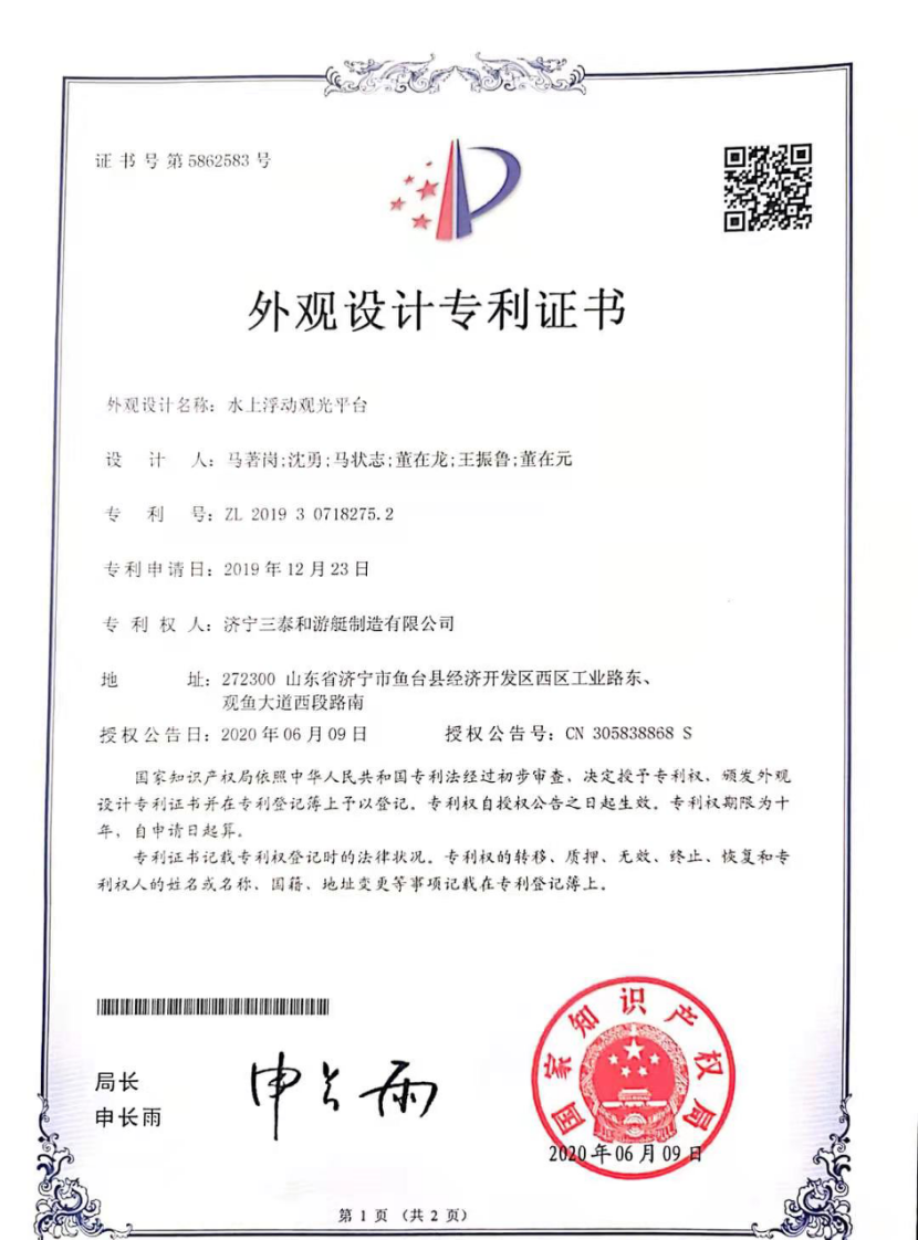 外觀設計專利-水上浮動觀光平臺1